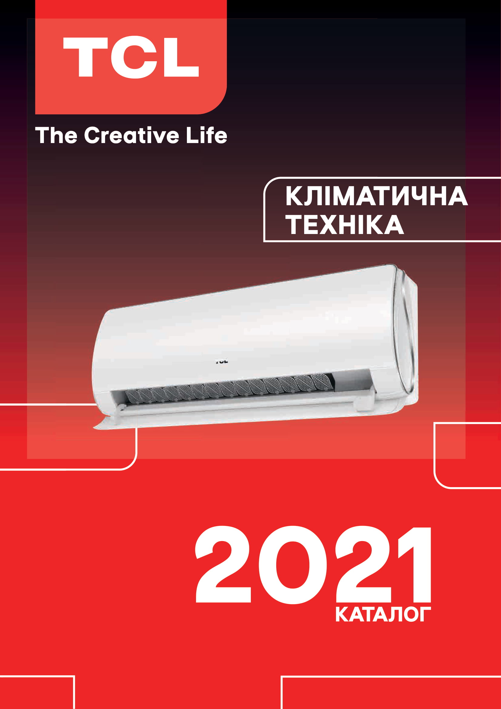 TCL 2021
